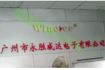 广州永胜威达电子厨房餐饮废水废气治理工程