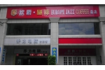 中山欧爵咖啡油烟净化工程